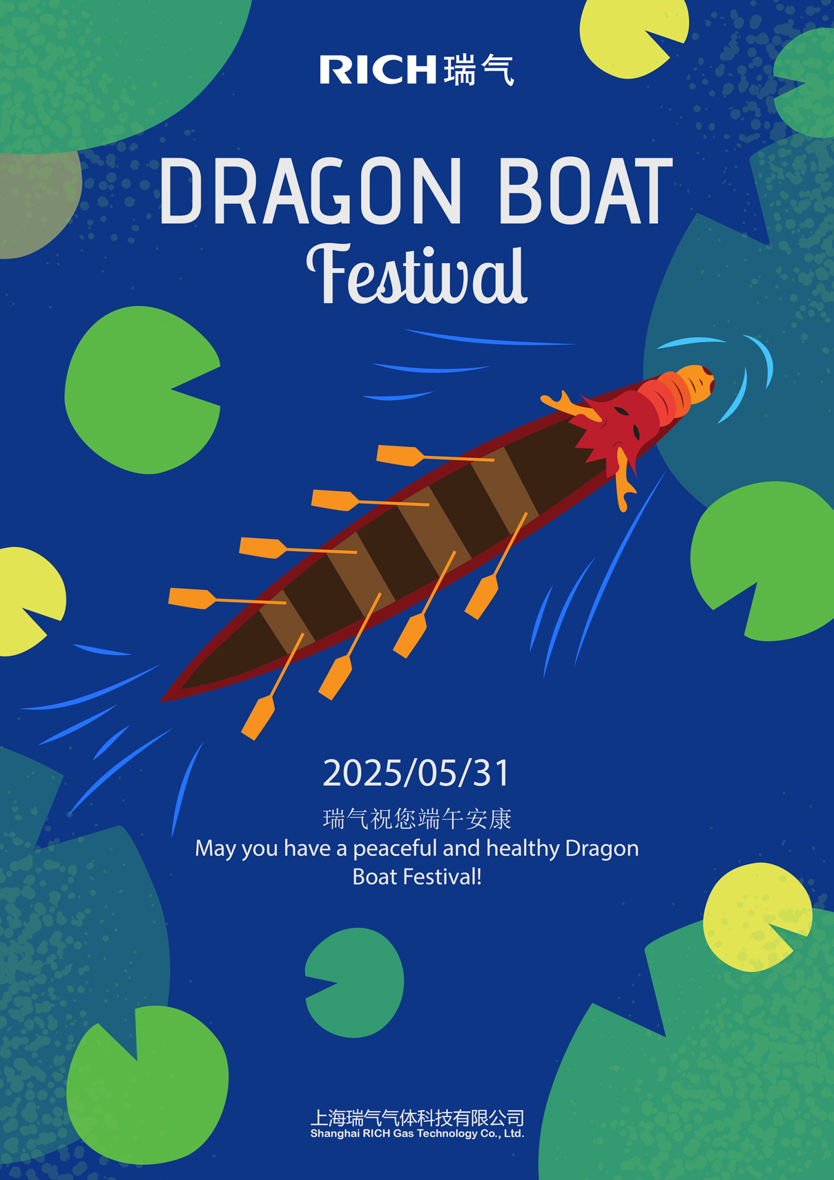 瑞氣祝您端午安康Duān wǔ ān kāng！